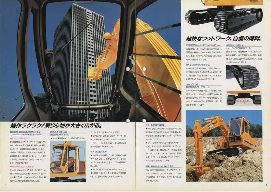 油谷重工 SK03｜建設機械化ライブラリー