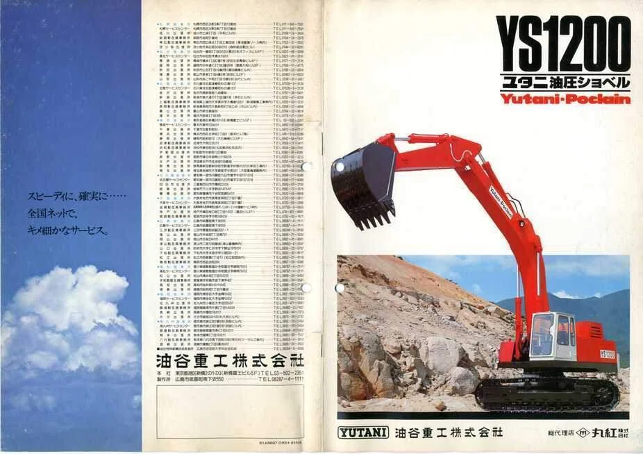 油谷重工 YS1200 ユタニ油圧ショベル｜建設機械化ライブラリー
