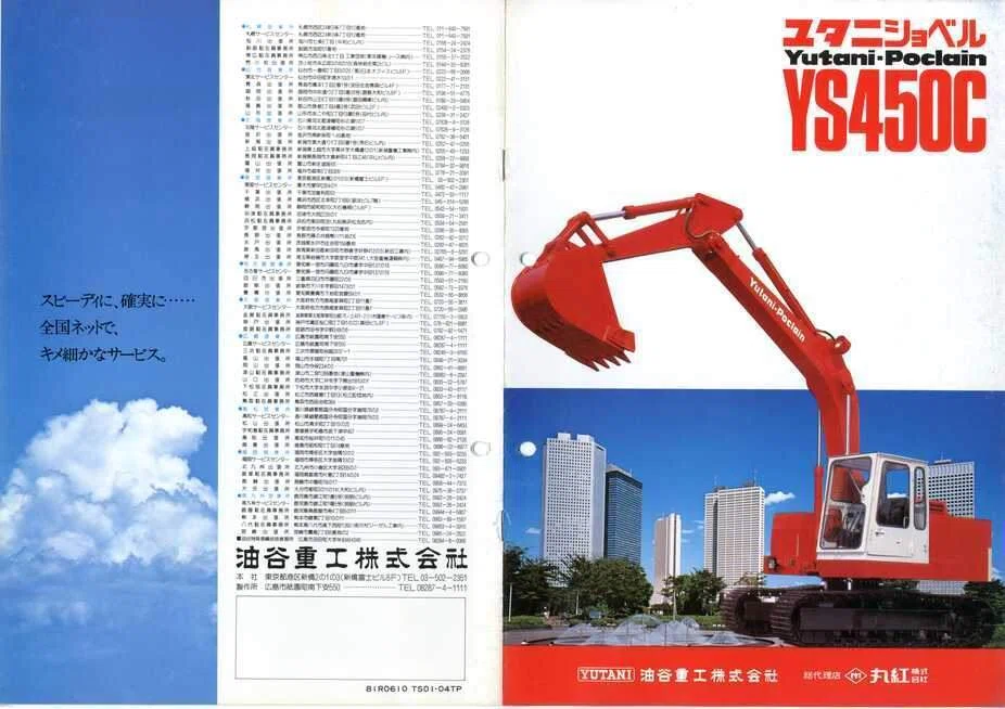 油谷重工 ユタニショベル YS450C｜建設機械化ライブラリー