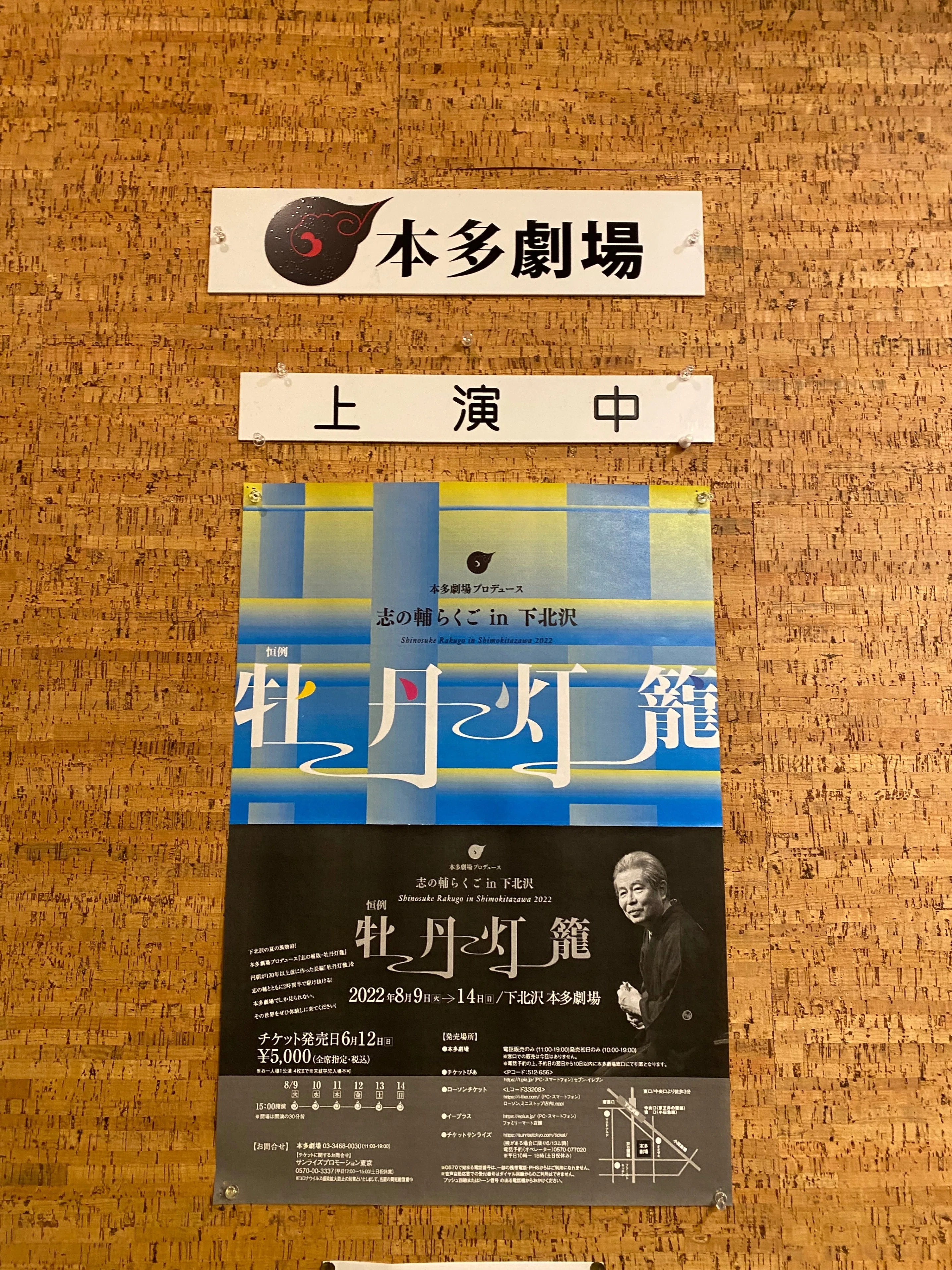 立川志の輔師匠｜島田慎二