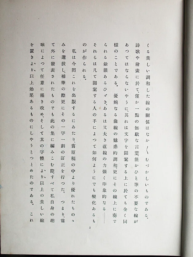 日本語の図案文字はどこから来たのか 第二回 ｜図版研