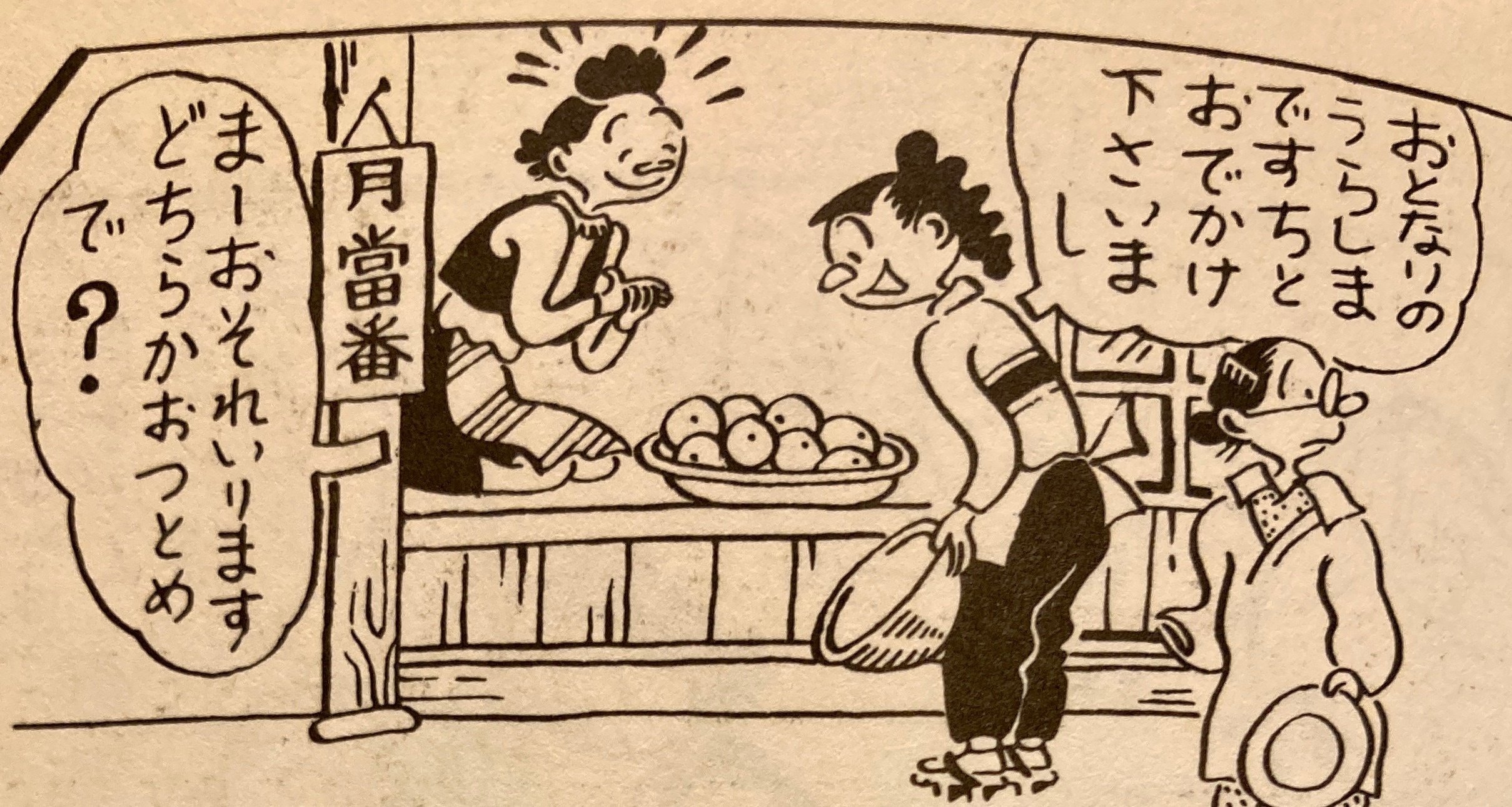 衝撃のサザエさん 長谷川町子(1994)『サザエさん1』の読書感想文