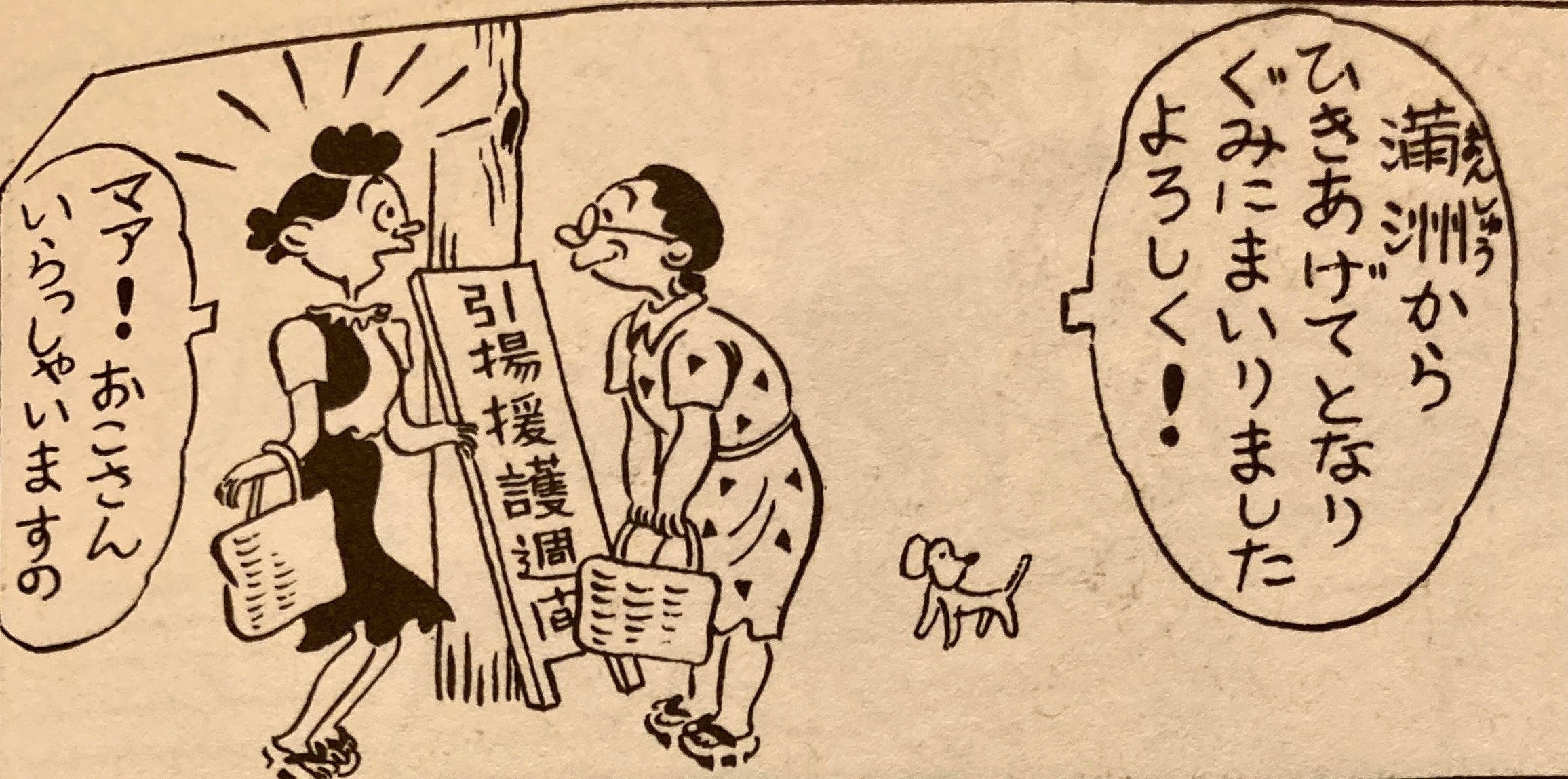 衝撃のサザエさん 長谷川町子(1994)『サザエさん1』の読書感想文