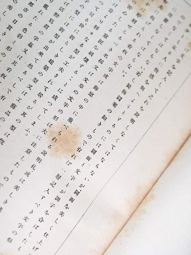 日本語の図案文字はどこから来たのか 第二回 ｜図版研