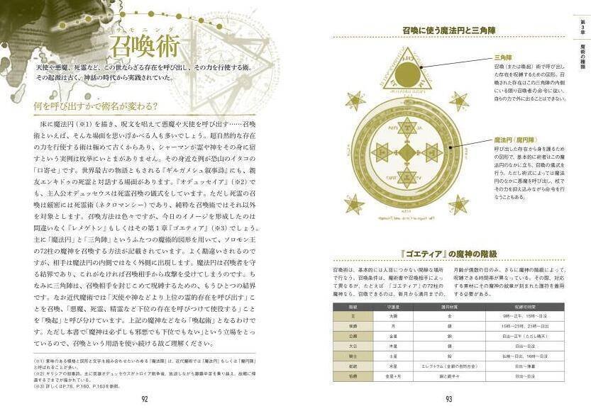 正統西洋占星術大全 / 古本、中古本、古書籍の通販は「日本の