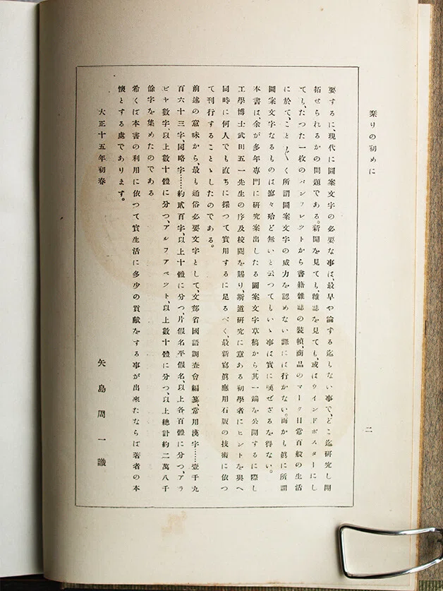 日本語の図案文字はどこから来たのか 第二回 ｜図版研