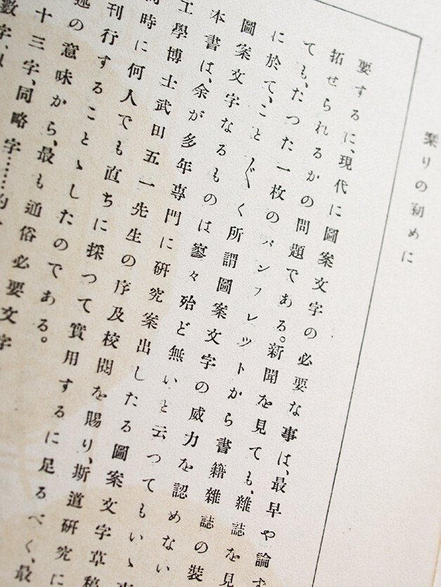 昭和初期のデザイン事典　最新カットと図案文字 昭和初期のデザイン事典 最新カットと図案文字 本
