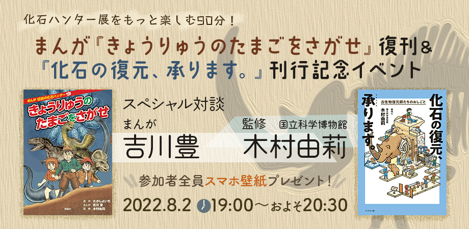 イベントレポ】恐竜少女が古生物学者になって、思い出のまんがを イベントレポ】恐竜少女が古生物学者になって、思い出のまんがを