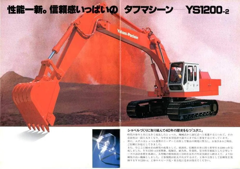 油谷重工 ユタニショベル YS1200-2｜建設機械化ライブラリー
