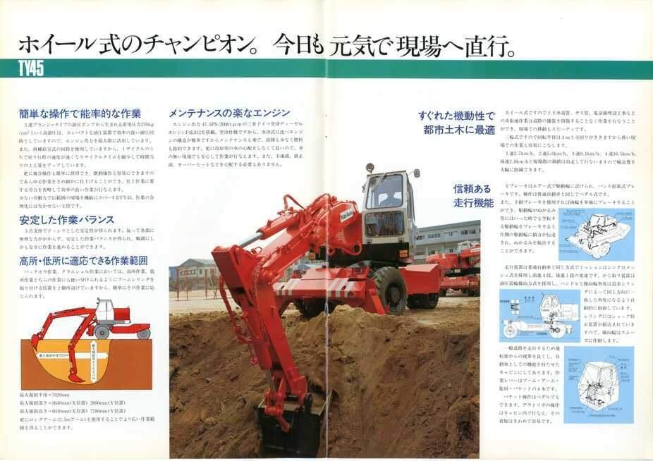 油谷重工 ユタニショベル Yutani-Poclain TY45|建設機械化 油谷重工 ユタニショベル Yutani-Poclain TY45|建設機械化