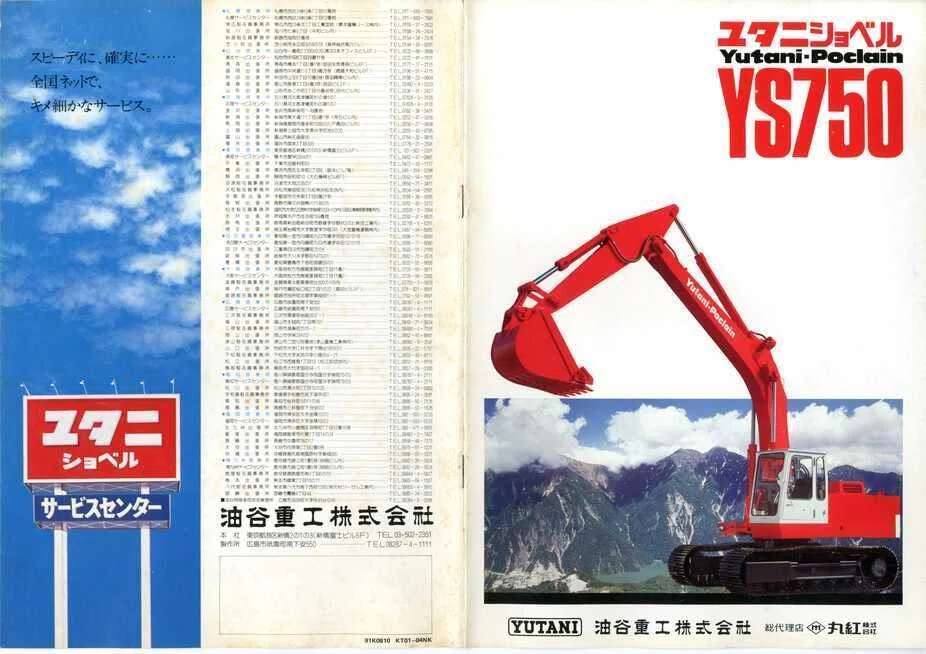油谷重工 ユタニショベル Yutani-Poclain YS750｜建設機械化ライブラリー