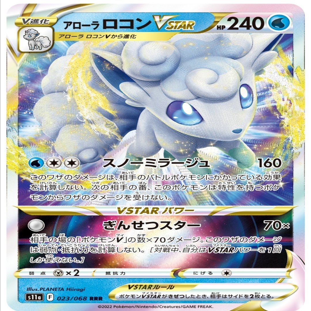 勝利へのみちしるべ アローラロコンvstar 評価と使い方 白熱のアルカナ ポケモンカード まとめ ポケカ レビュー デッキ おすすめ はろなんて フォロバ100 Note