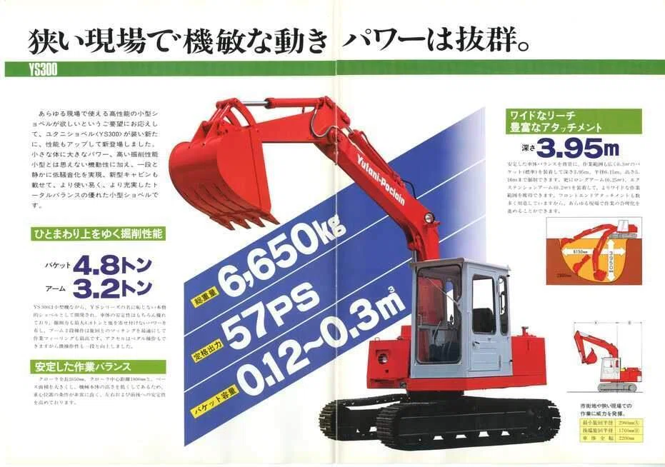 油谷重工　重機カタログ YS300-2 油谷重工 ユタニショベル YS300｜建設機械化ライブラリー