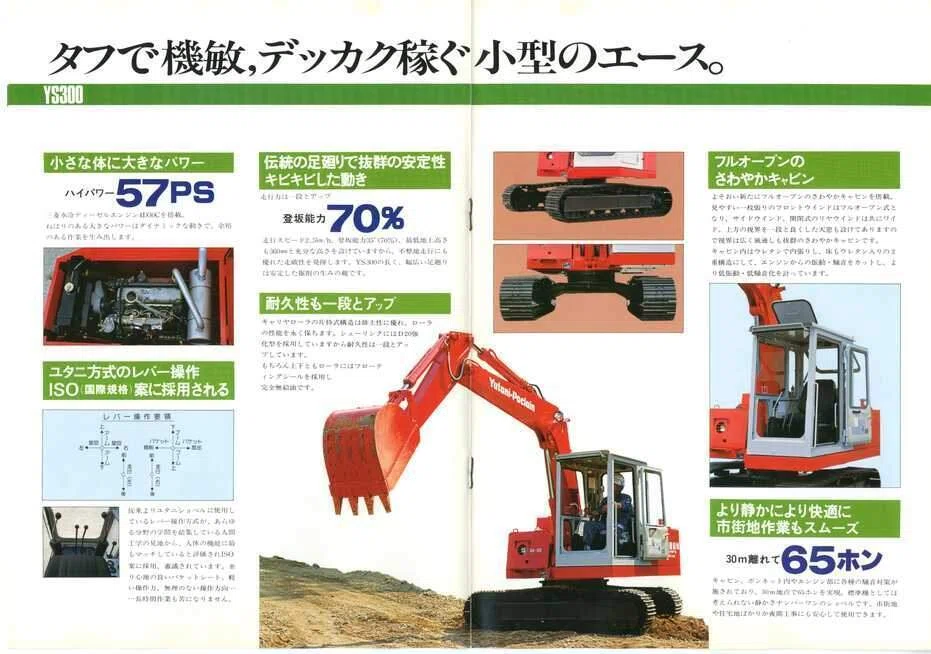 油谷重工 ユタニショベル YS300｜建設機械化ライブラリー