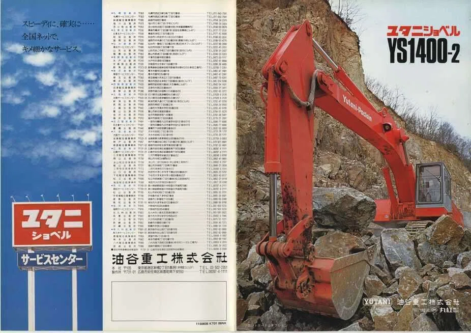 油谷重工 ユタニショベルYS1400-2｜建設機械化ライブラリー