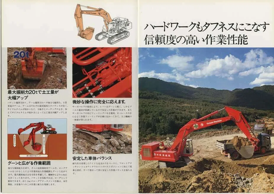 油谷重工 ユタニショベルYS1400-2｜建設機械化ライブラリー