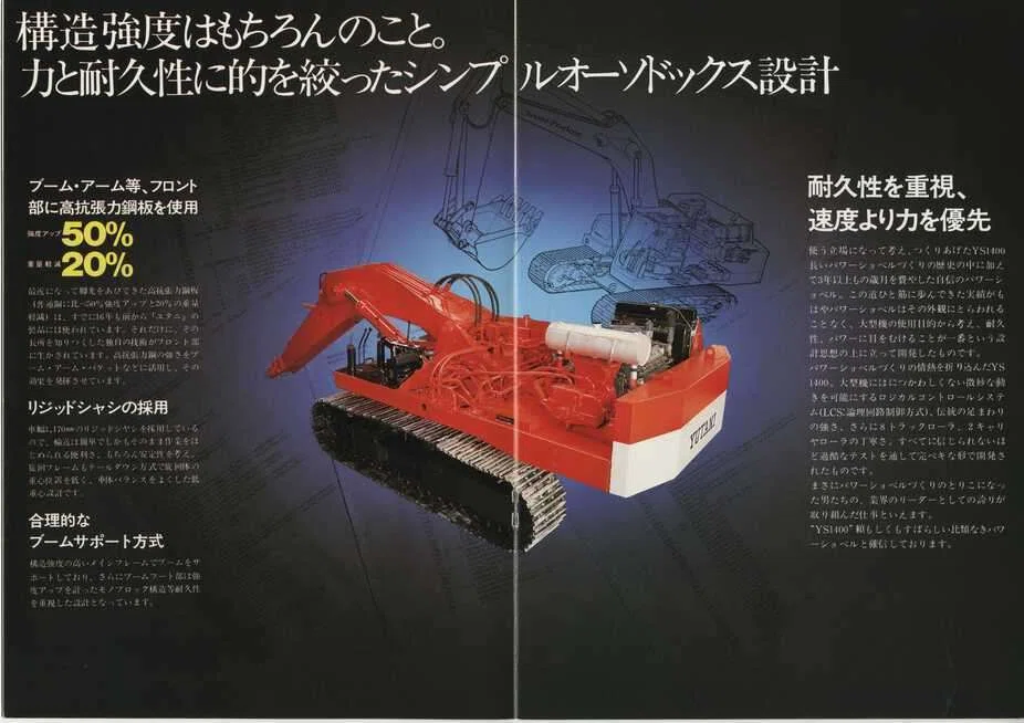 油谷重工 ユタニショベルYS1400-2｜建設機械化ライブラリー