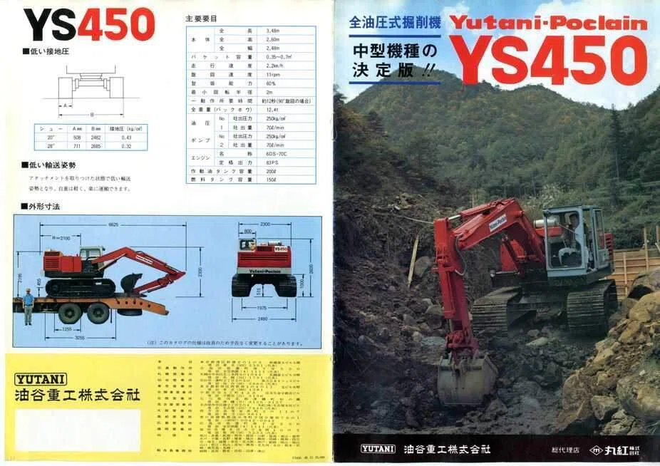 油谷重工 全油圧式掘削機 Yutan-Poclain YS450｜建設機械化ライブラリー