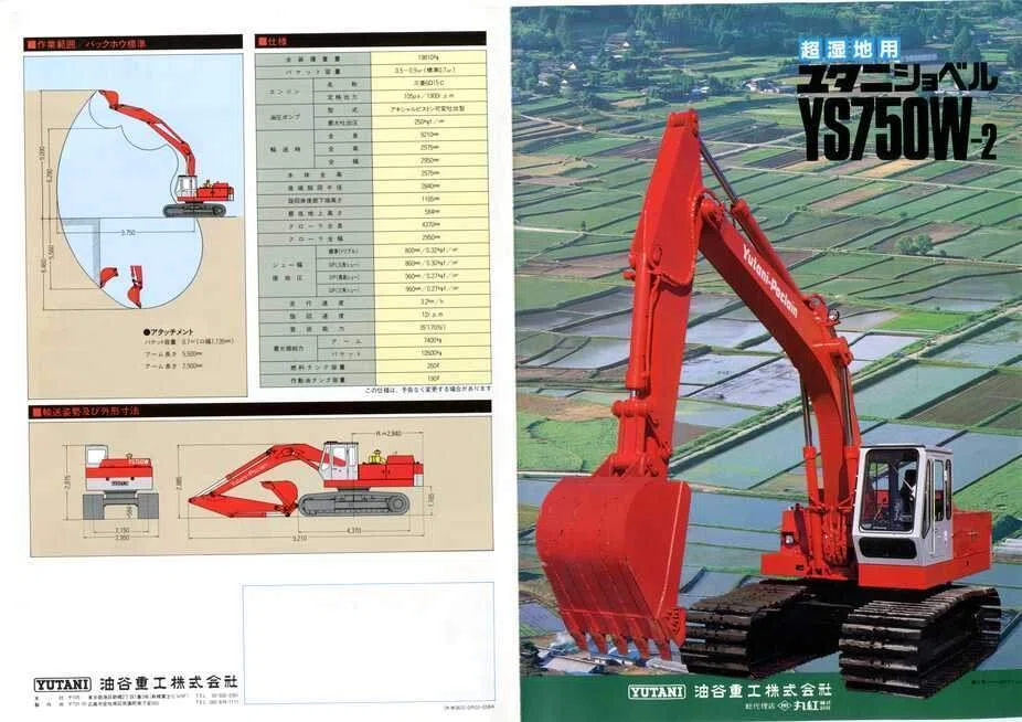 油谷重工 超湿地用ユタニショベルYS750W-2｜建設機械化ライブラリー