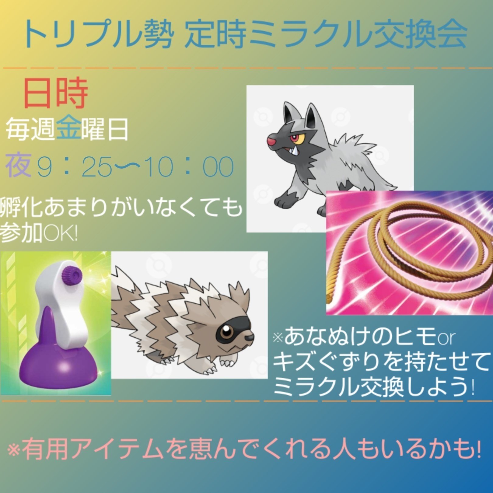 トリプル勢ミラクル交換会 詳細記事 リユルン Note