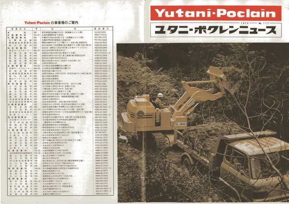 Yutani-Poclain ユタニ・ポクレンニュース No117 1974年 ★非売品 希少品★