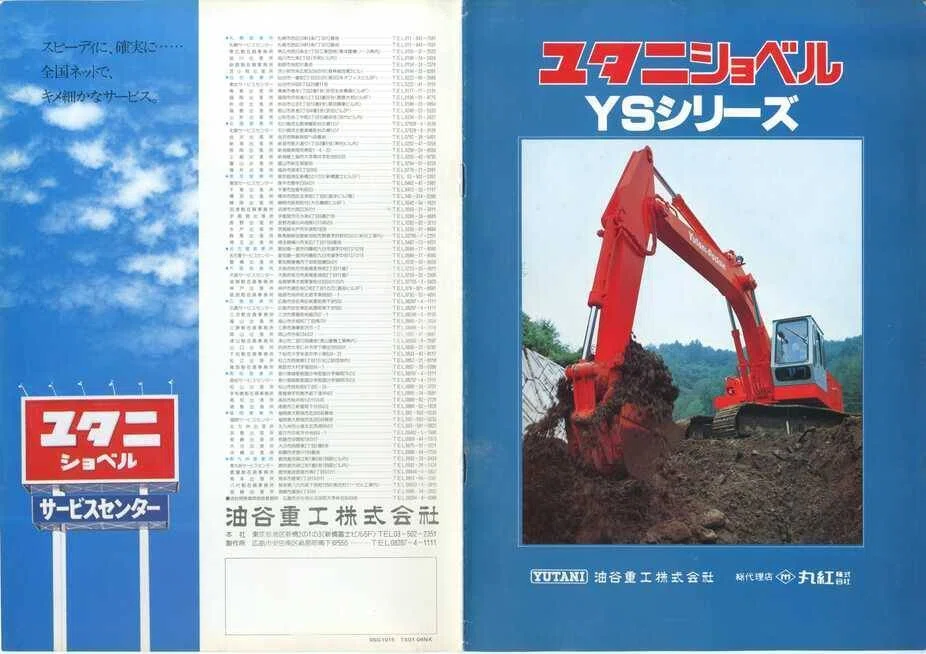 油谷重工 ユタニショベルYSシリーズ｜建設機械化ライブラリー