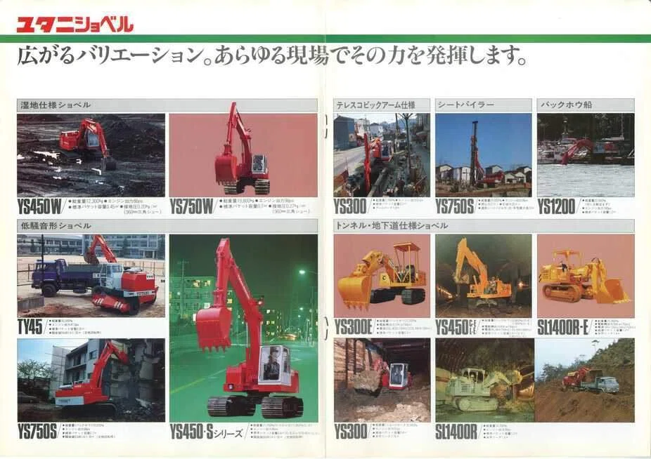 油谷重工 ユタニショベルYSシリーズ｜建設機械化ライブラリー