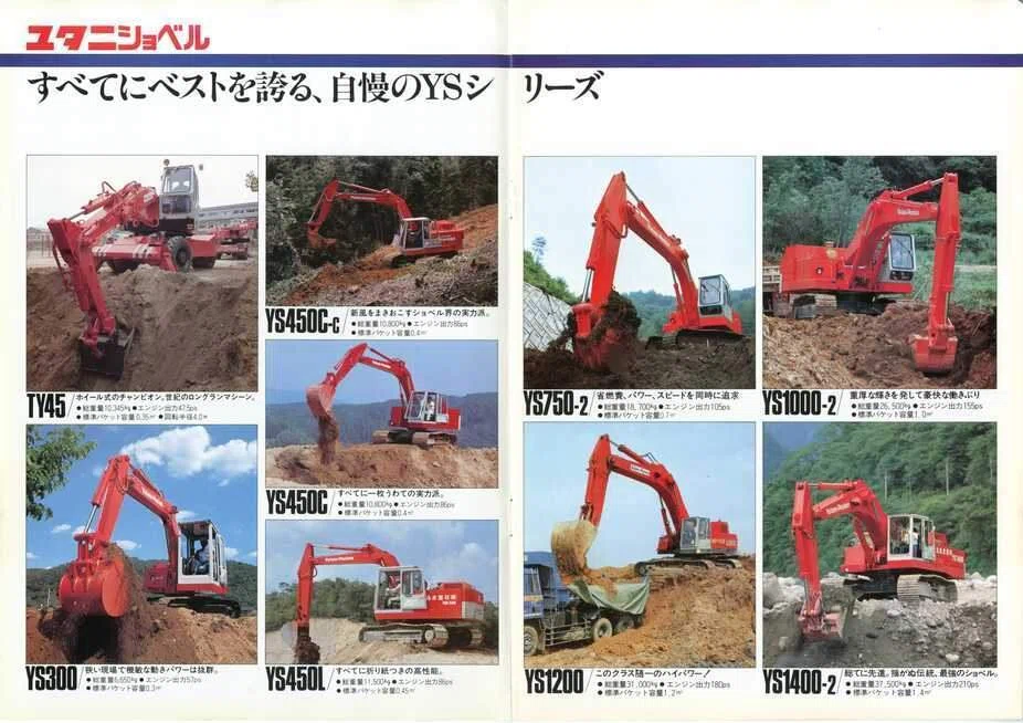 油谷重工 ユタニショベルYSシリーズ｜建設機械化ライブラリー