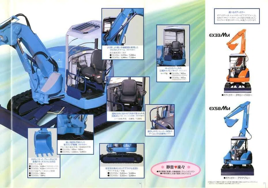 日立建機 EX33Mu/EX58Mu｜建設機械化ライブラリー
