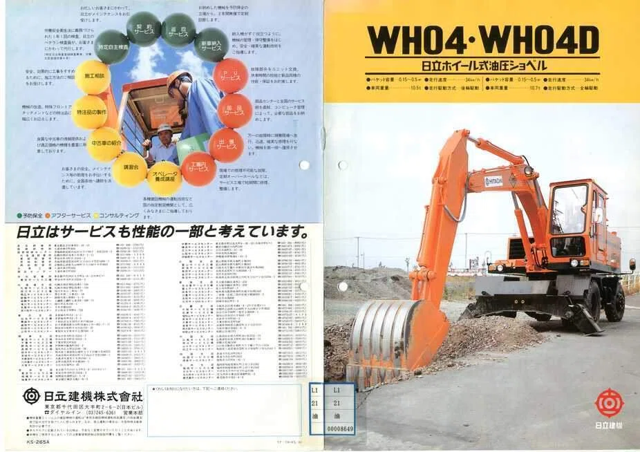 日立建機 WH04/WH04D｜建設機械化ライブラリー