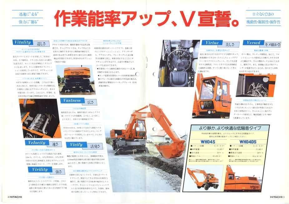 日立建機 WH04/WH04D｜建設機械化ライブラリー