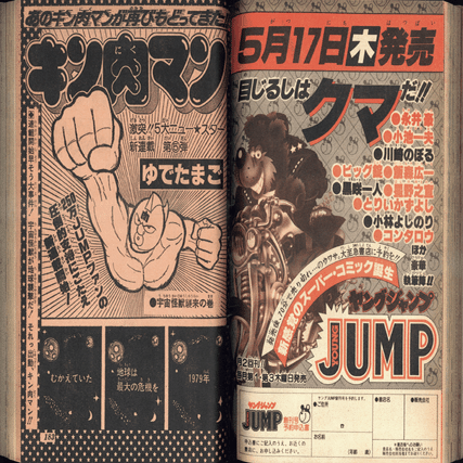 ゆでたまご先生の キン肉マン以外の漫画 列伝 ちゆ12歳 Note