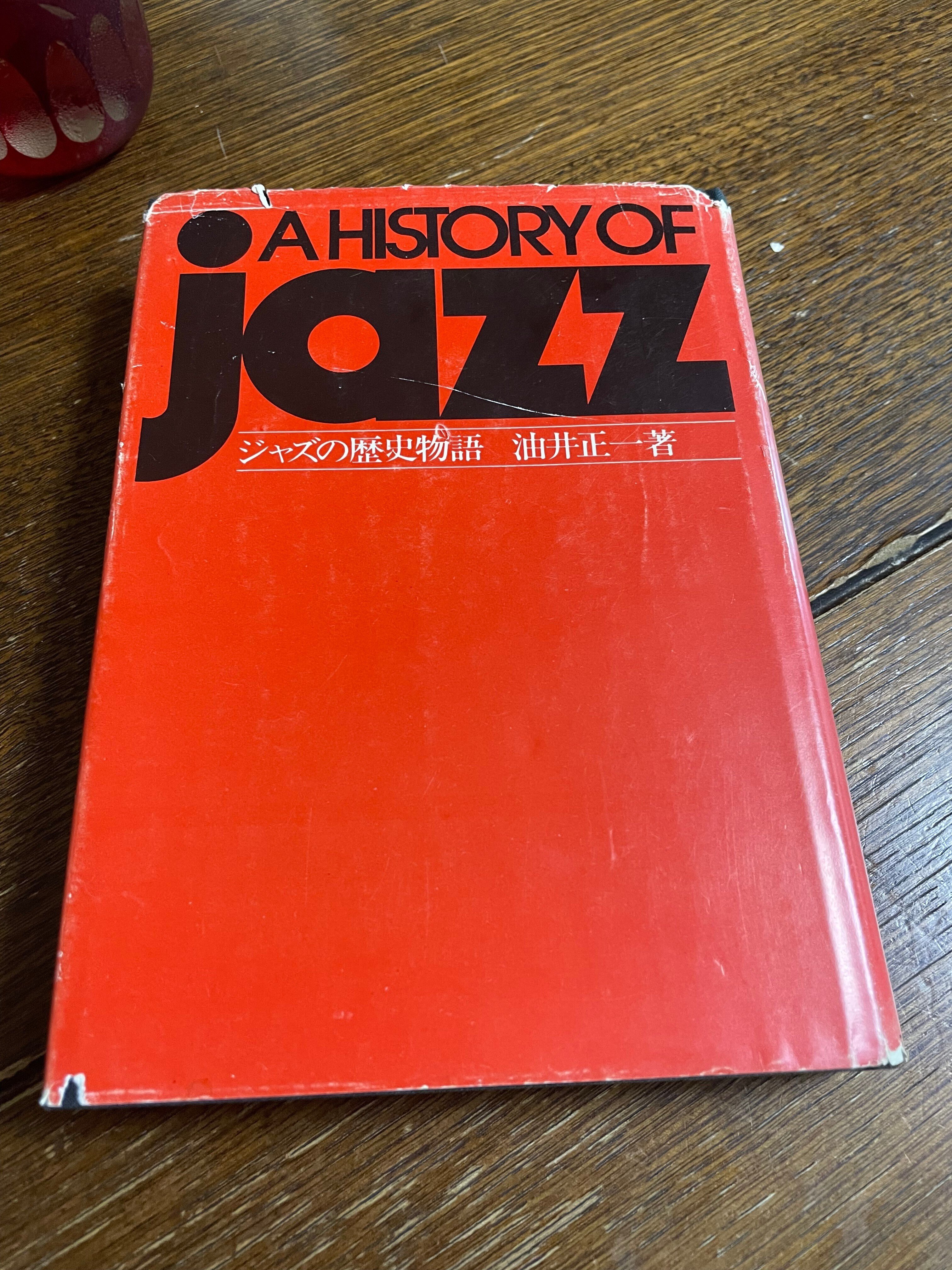 油井正一「ジャズの歴史物語」と村井康司「あなたの聴き方を