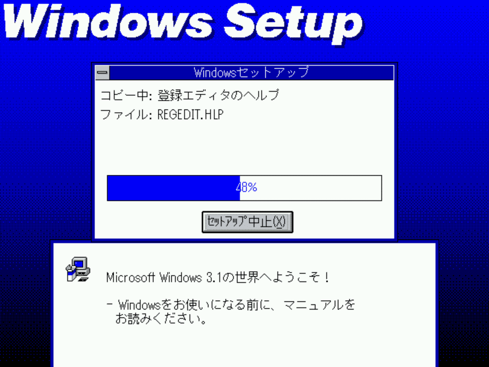 Windows3.1を動かしてみたい④（完）｜ばったん