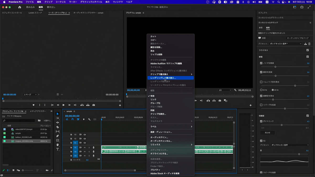 Podcastの編集フローが固まってきたので晒す｜かっくん / iOS Developer