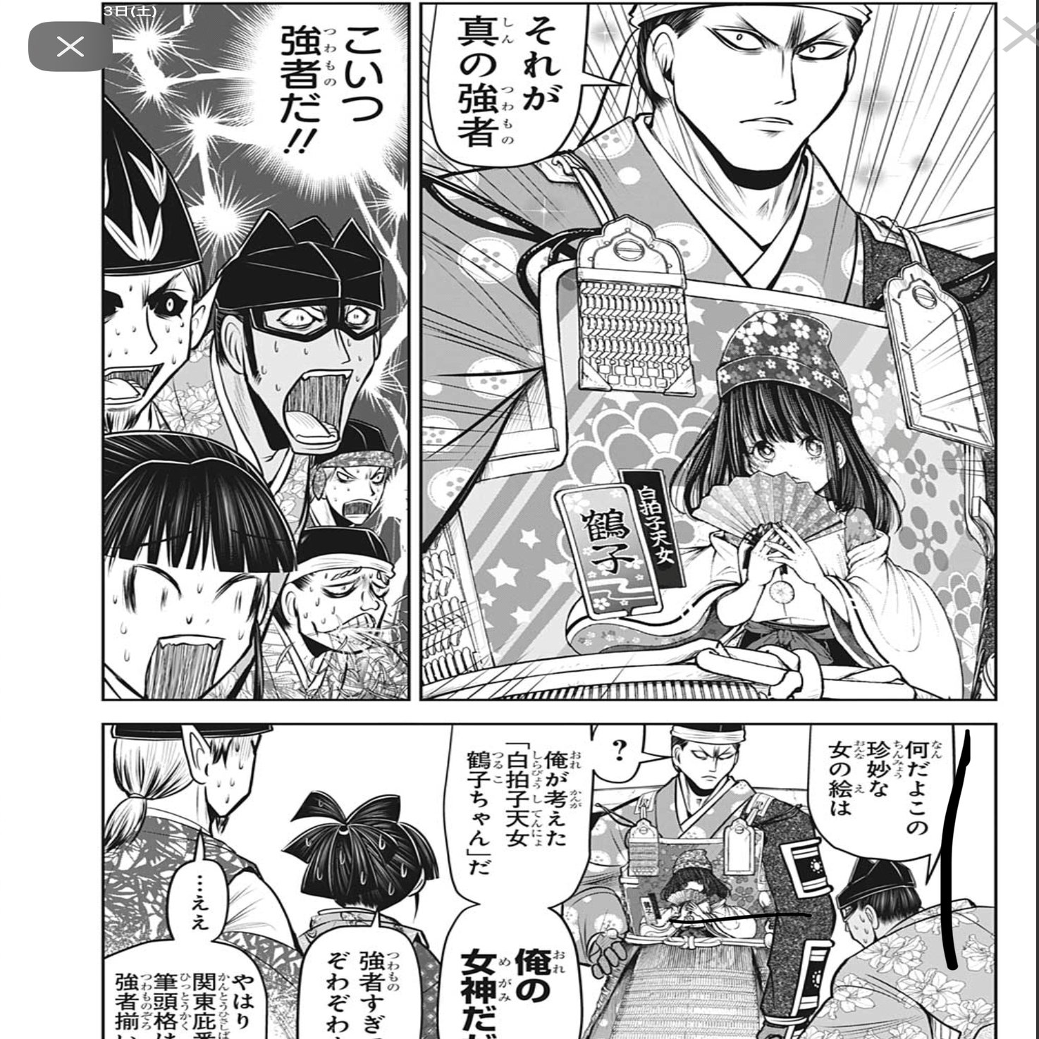 逃げ上手の若君 全力応援 73 関東庇番の血の結束の 狂気 に対抗する中先代の乱の勢いはどんなもの 矢崎 佐和子 Note