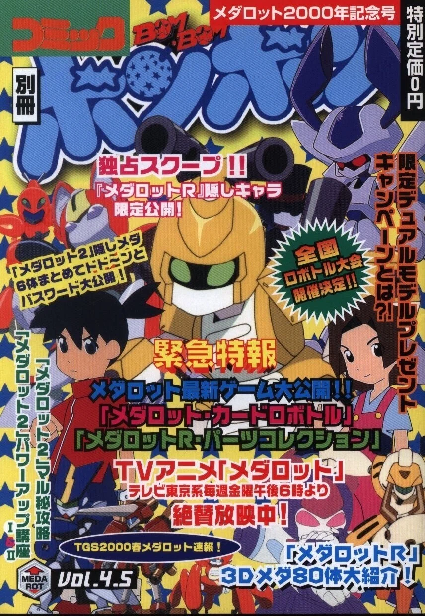 当時物 超希少 ビーダマン 11体 まとめ売り ホビーの買取なら 当時物 超希少 ビーダマン 11体 まとめ売り ホビーの買取なら