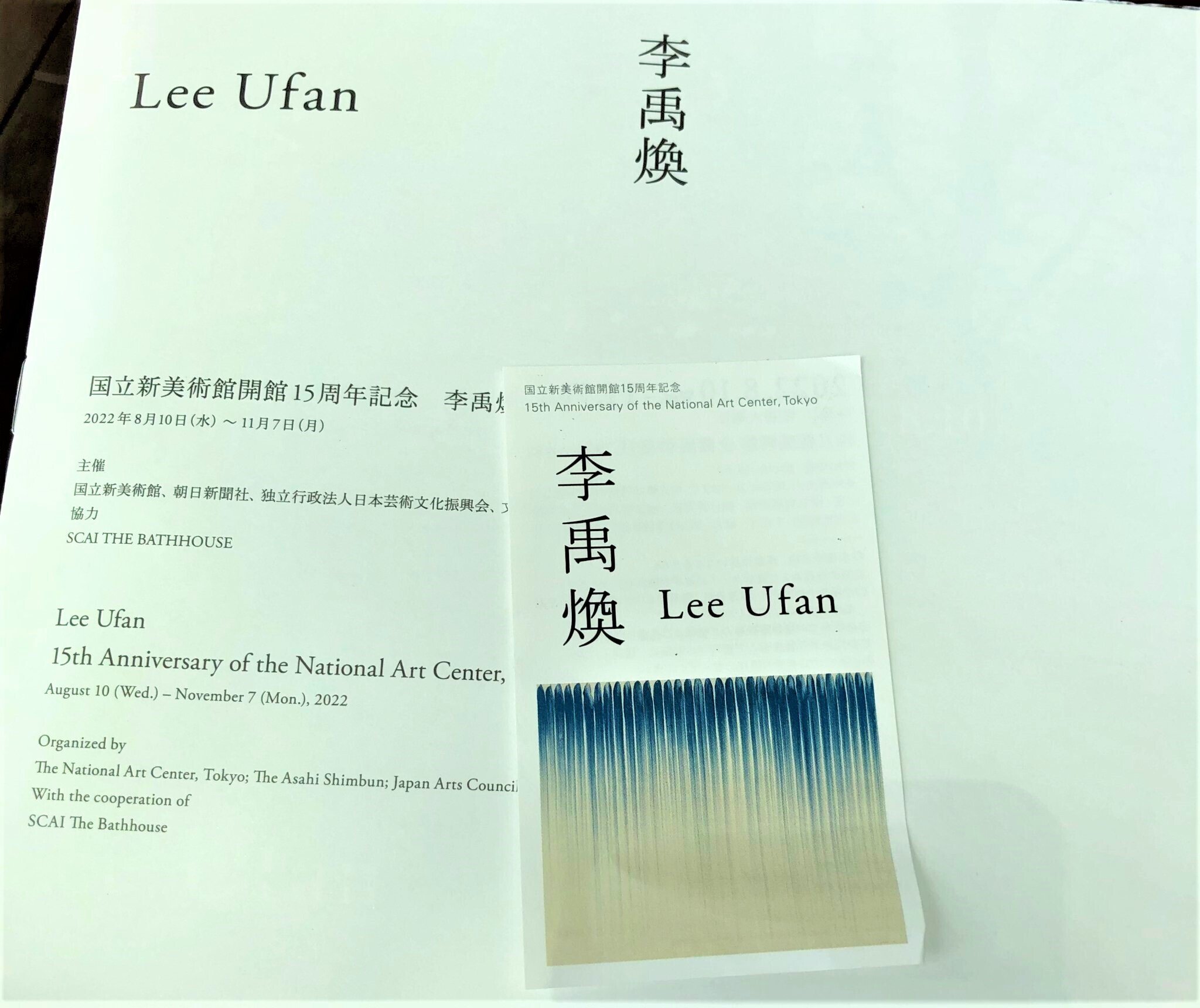 李禹煥(LeeUfan)展-[関係]の探究,そして秀逸な解説!-国立新美術館
