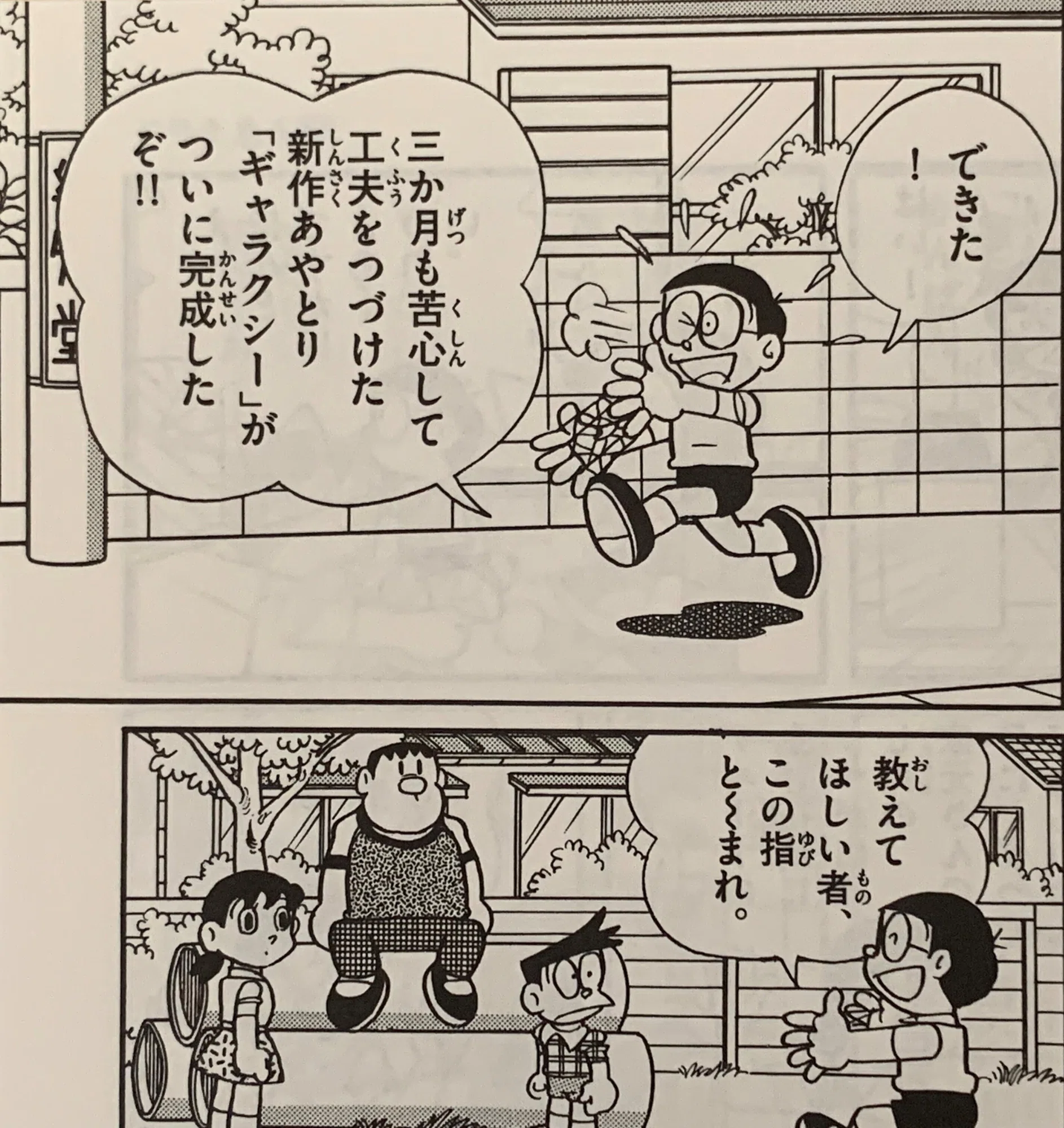 あやとりとは芸術である 家元かんばん のび太の3大特技がスゴイ あやとり編 藤子fノート Note あやとりとは芸術である 家元かんばん のび太の3大特技がスゴイ あやとり編 藤子fノート Note