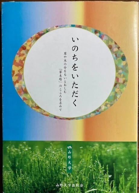 草木塔・上杉鷹山・山頭火｜SatoSato