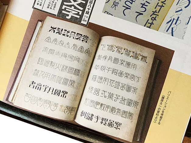 日本語の図案文字はどこから来たのか 第二回 ｜図版研