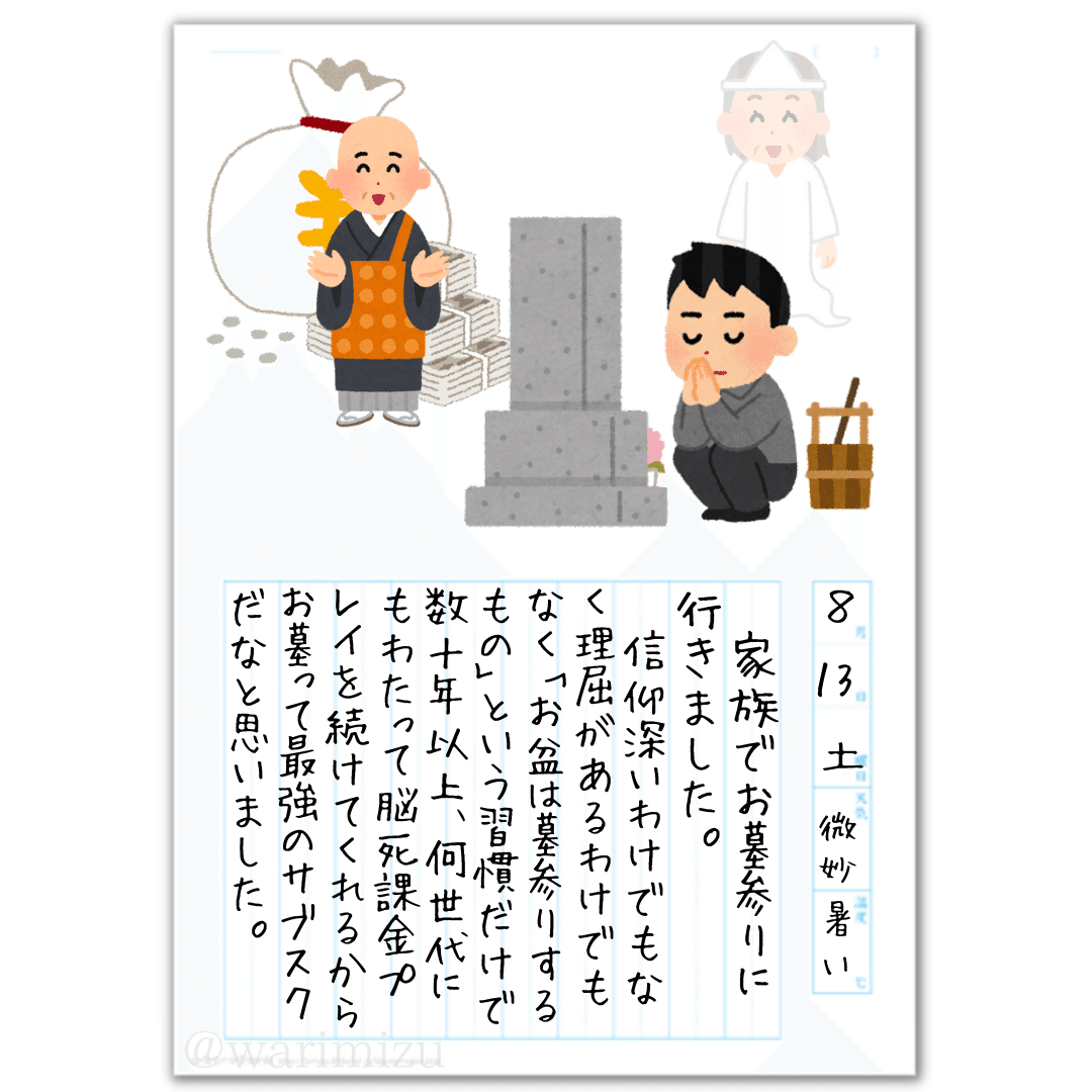 夏休みの絵日記書きました 黒白湯 クロサユ Note