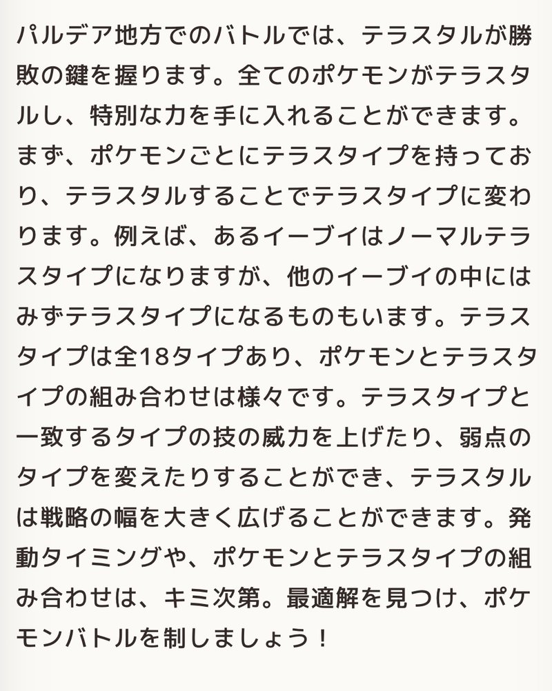 ポケモンsv テラスタル考察 アズマビ Note