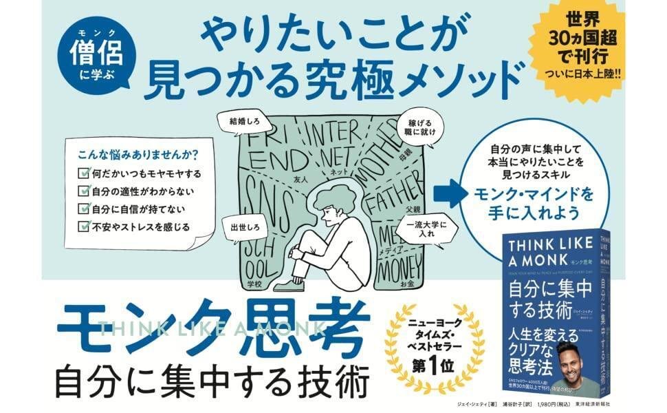 書評】自分を知れる本。モンク思考―自分に集中する技術【要約