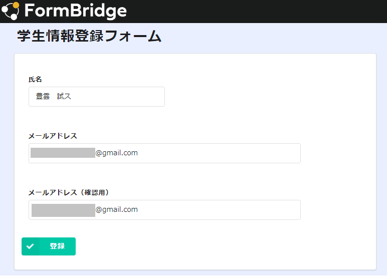 学生情報登録フォーム画面