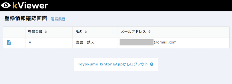 学生情報確認画面