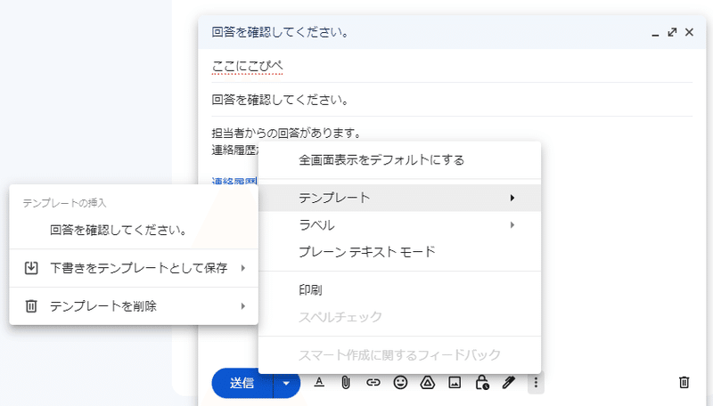 Gmailテンプレート