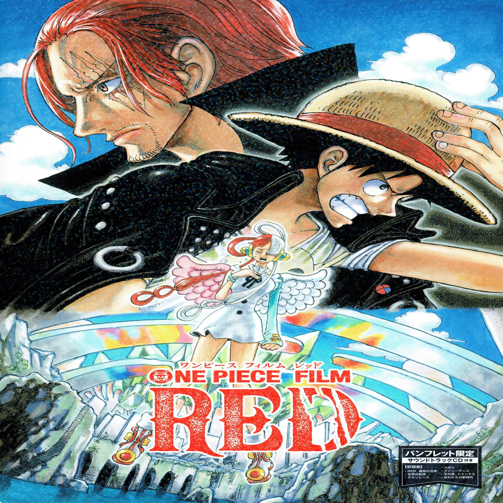 なぜ見聞色の覇気か One Piece Film Red ウタの逃げと血と歌詞を考察 街河ヒカリ Note