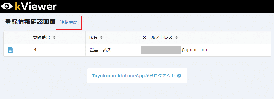 登録情報確認画面