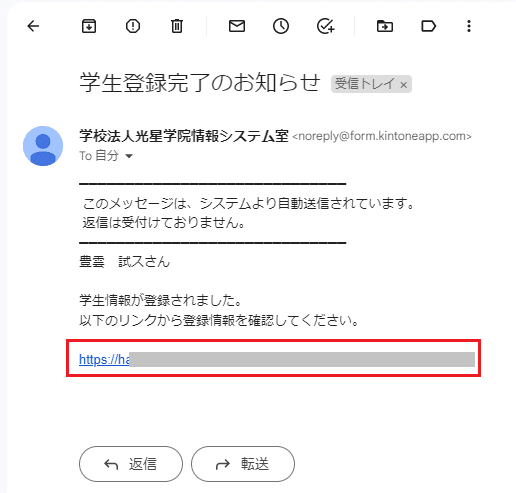 学生情報登録返信メール